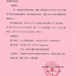 緻學(xué)生的春節放假通知書